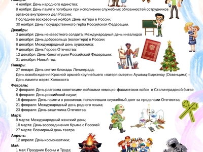 Календарь праздников