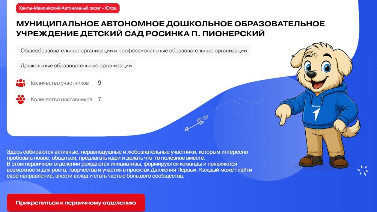 Советник директора по воспитанию и взаимодействию с детскими общественными объединениями